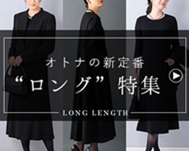 ルルコ(Lurco)　レディース　ロング 特集