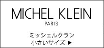 ミッシェルクラン