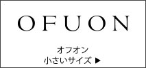 オフオン