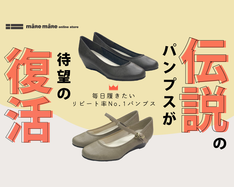 マーレマーレ(maremare) 　シューズ　伝説のパンプス