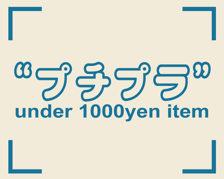 1000円以下