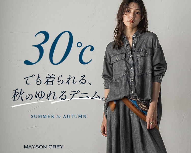 メイソングレイ(maysongrey)　レディース　叶えるIラインスカート30度でも着られる秋のゆれるデニム