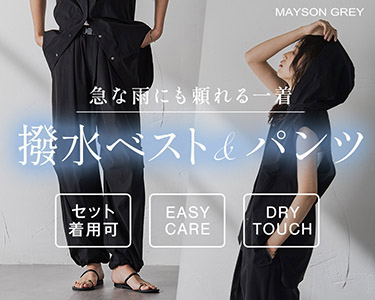 メイソングレイ(maysongrey)　レディース　 撥水ベスト＆パンツ