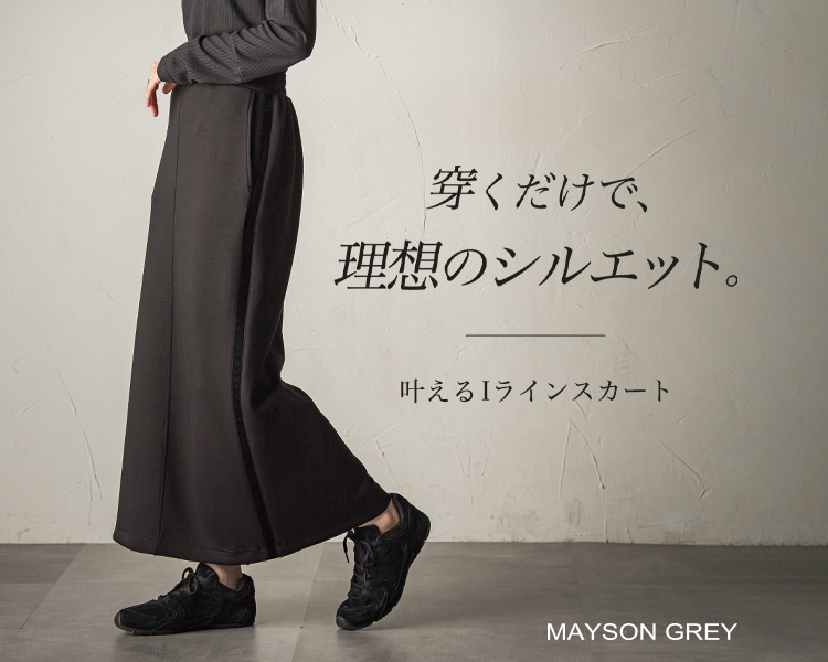 メイソングレイ(maysongrey)　レディース　叶えるIラインスカート