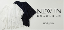 ミッシェルクラン(MICHEL KLEIN)　レディース　NEW　IN