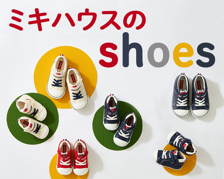 安心の履き心地シューズ