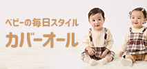 ミキハウス　ホットビスケッツ(MIKIHOUSE HOTBISCUITS)　キッズ　ベビーウェア