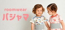 パジャマ