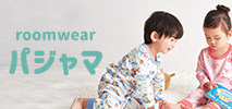 パジャマ