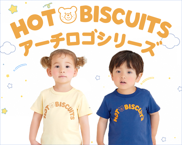 ミキハウス　ホットビスケッツ(MIKIHOUSE HOTBISCUITS)　キッズ　ロゴシリーズ