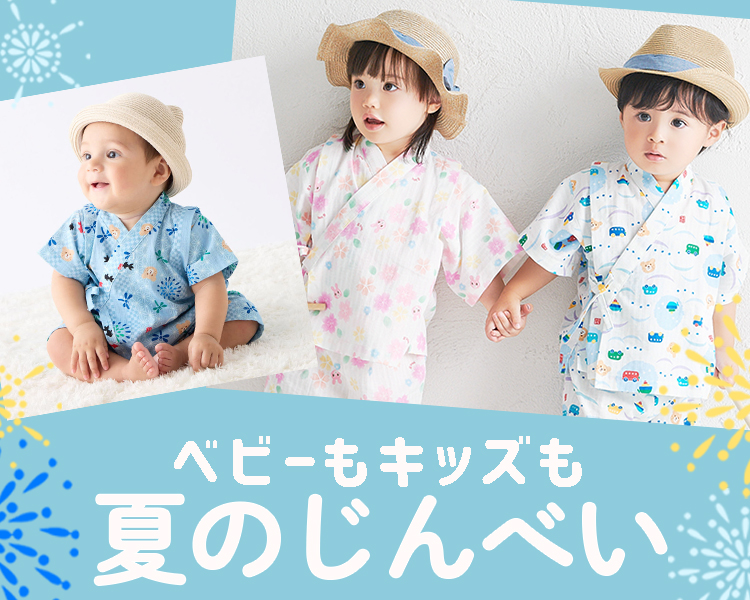 ミキハウス　ホットビスケッツ(MIKIHOUSE HOTBISCUITS)　キッズ　甚平