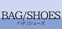 ミッシュマッシュ(MISCH MASCH)　レディース　バッグ/シューズ