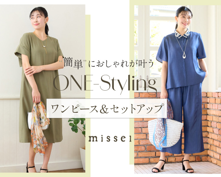 ミゼール(missel)　レディース　ONE-Styling　簡単におしゃれが叶うワンピース＆セットアップをご紹介！