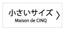 MK ミッシェルクラン(MK MICHEL KLEIN)　レディース　小さいサイズ