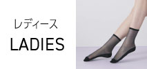 レディース