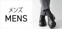 メンズ