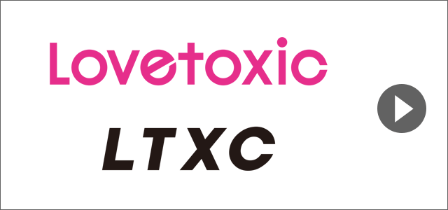ラブトキシック