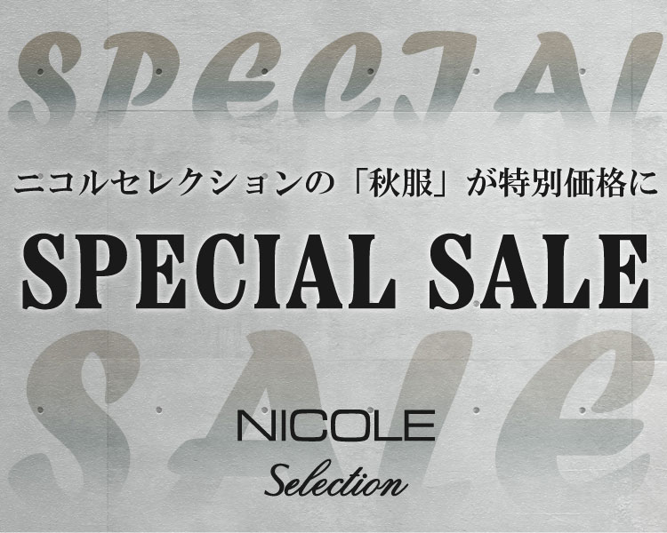 ニコルセレクション(NICOLE selection)　メンズ　SPECIAL SALE