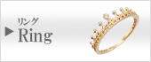 リング