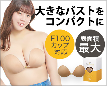 ヌーブラ(Nubra)　レディース　大きなバスト