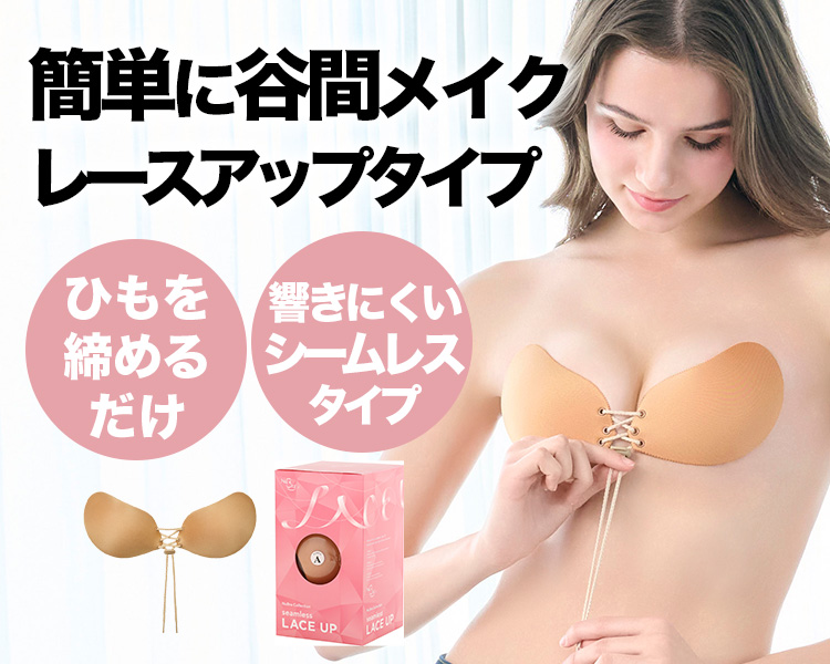 ヌーブラ(Nubra)　ランジェリー　レースアップタイプ