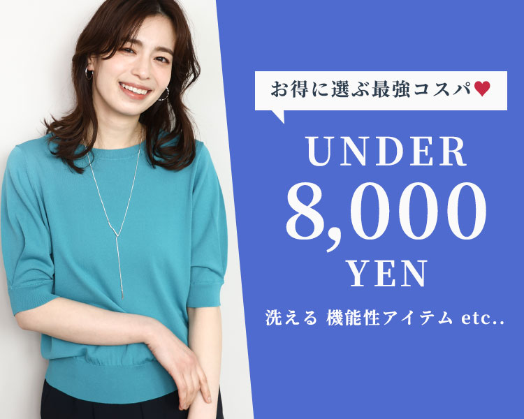 オフオン(OFUON)　レディース　8,000円以下アイテム