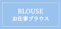 オフオン(OFUON)　レディース　ブラウス
