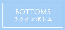 オフオン(OFUON)　レディース　ボトムス