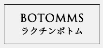 オフオン(OFUON)　レディース　BOTTOM