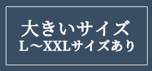 オフオン(OFUON)　レディース　大きいサイズ