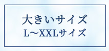 オフオン(OFUON)　レディース　大きいサイズ