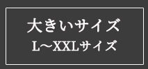 オフオン(OFUON)　レディース　大きいサイズ