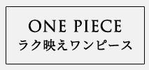オフオン(OFUON)　レディース　ワンピース
