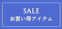 オフオン(OFUON)　レディース　sale
