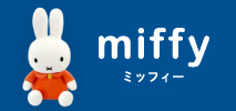 ミッフィー