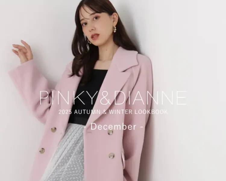 ピンキー＆ダイアン(PINKY&DIANNE) レディース　2025AUTUMN＆WINTER LOOKBOOK