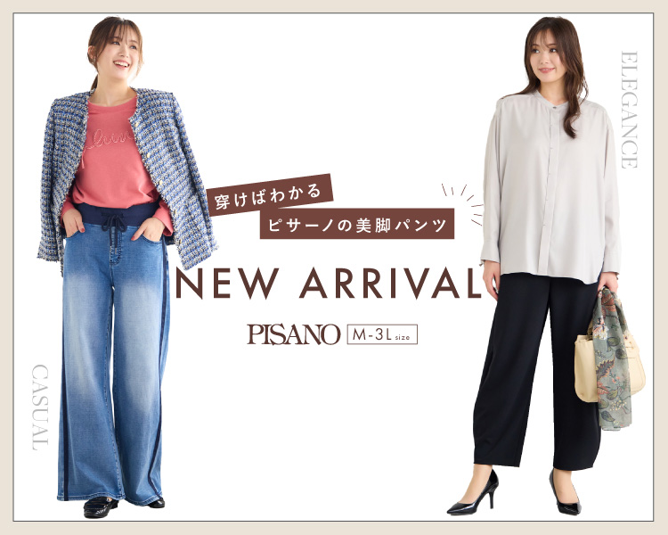 ピサーノ　NEW ARRIVAL