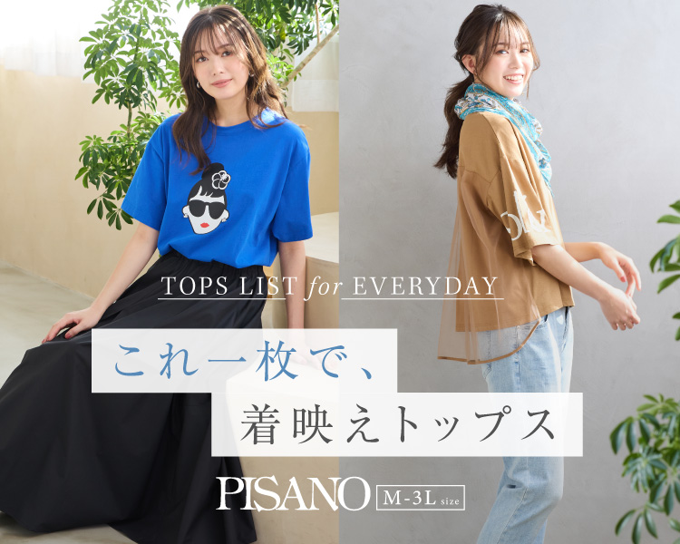 ピサーノ　これ１枚で、着映えTOPS