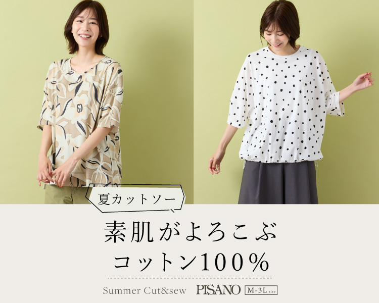 ピサーノ(PISANO)　レディース　素肌がよろこぶ、コットン100％の夏カットソー