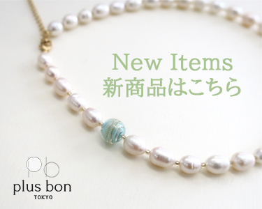 NEW Items 新商品はこちら