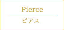 ピアス