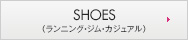 シューズ（レディース）