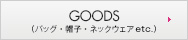 グッズ