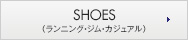シューズ（メンズ）