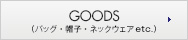 グッズ