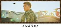 メンズウェア