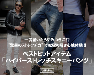 ハイパーストレッチスキニーパンツ