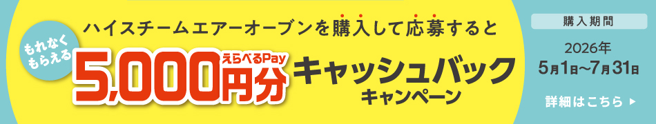 キャッシュバックキャンペーン