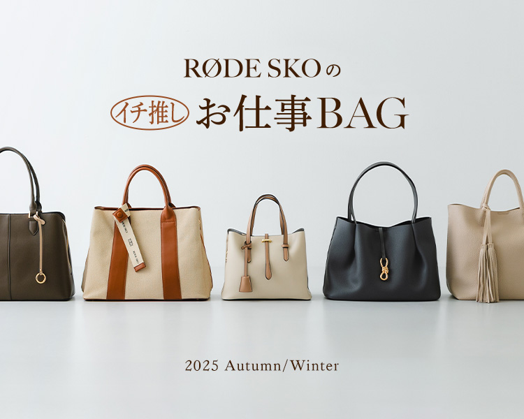  ロデスコ(RODE SKO)　レディース　イチ推しお仕事BAG