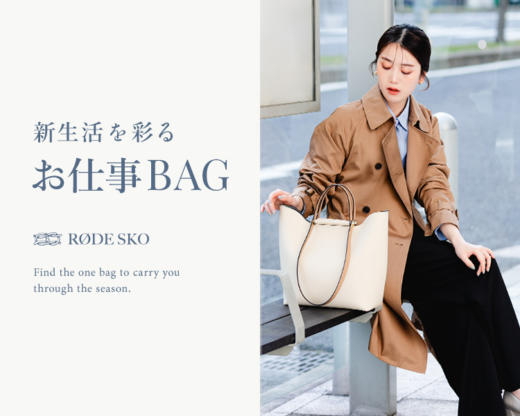  ロデスコ(RODE SKO)　レディース　お仕事BAG